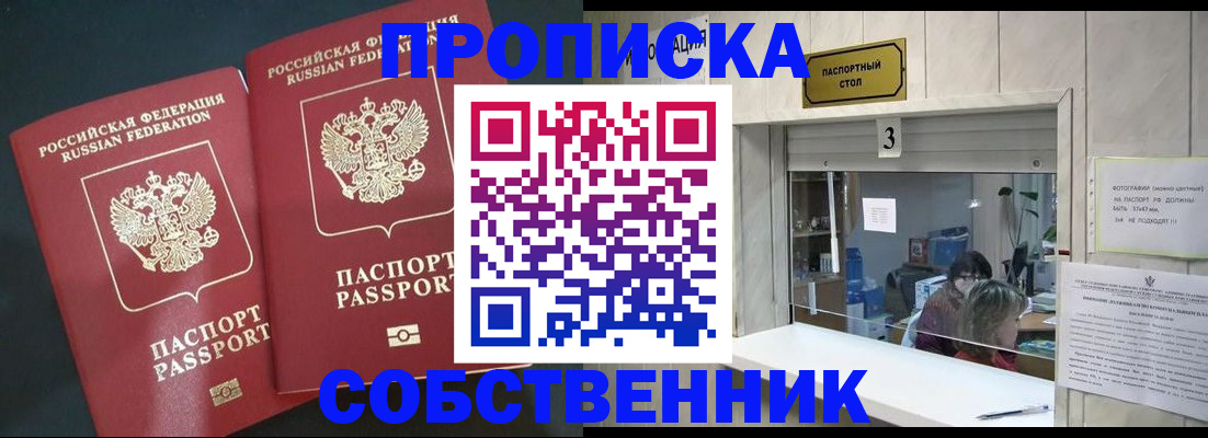 прописка в Тулуне